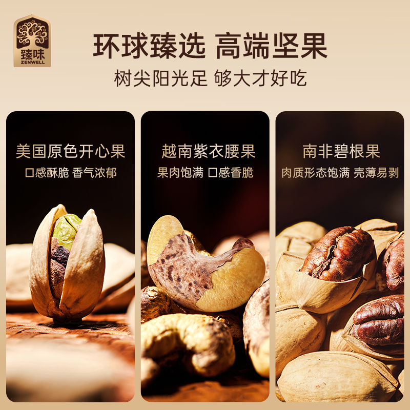 臻味-2100g环球尊礼坚果礼盒12种美味6种坚果6种果干高端木质礼盒高清大图
