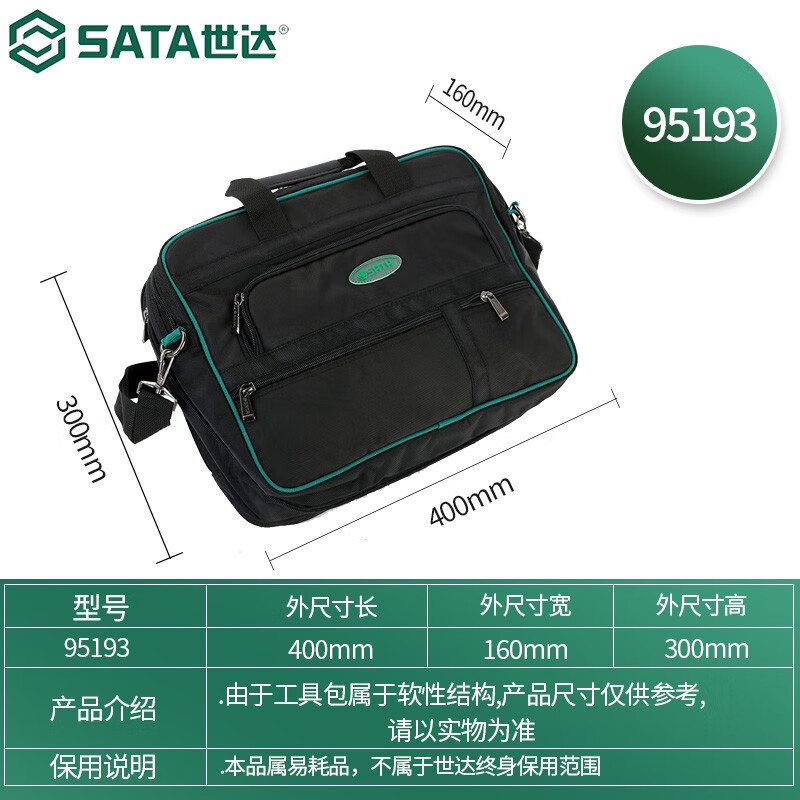 世达(SATA) 95193 工具拎包16“高清大图