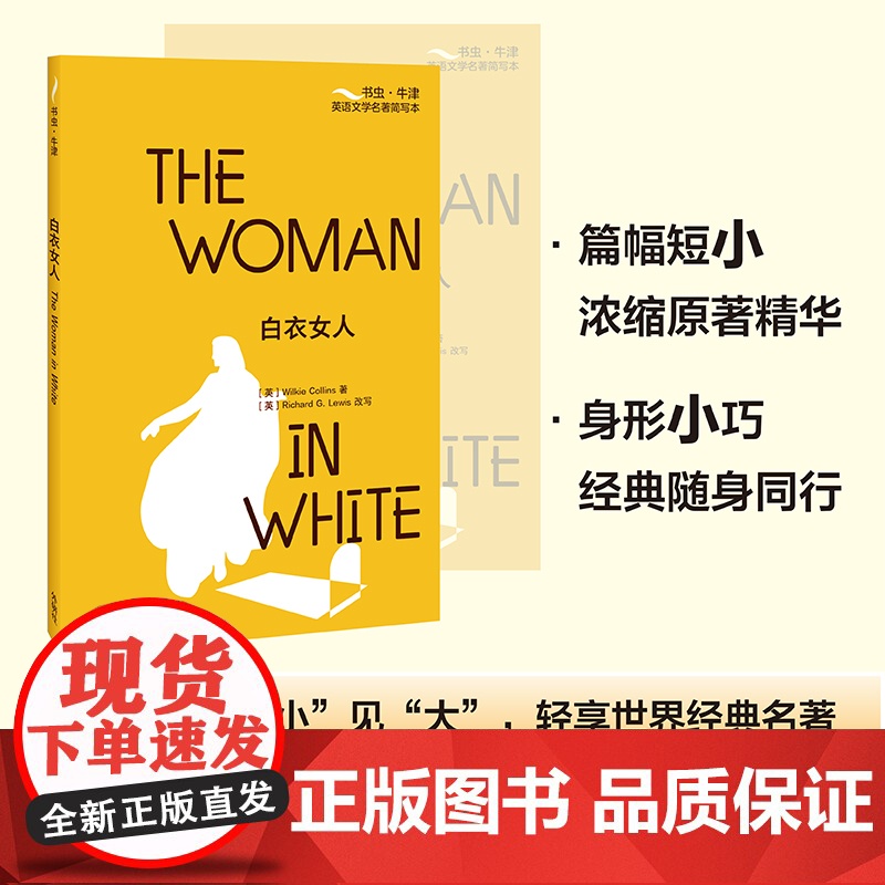 [外研社]白衣女人(书虫·牛津英语文学名著简写本)高清大图