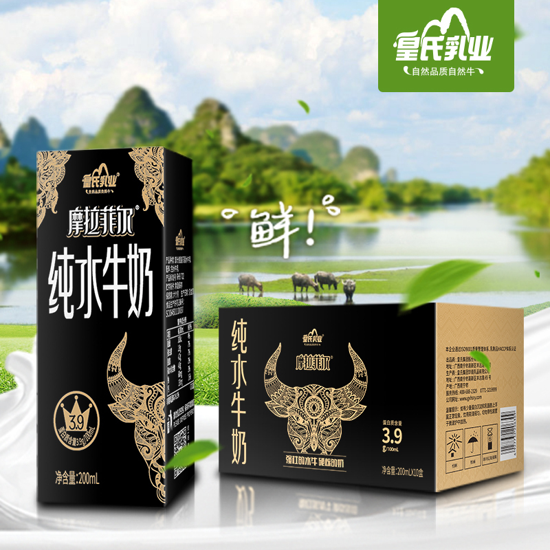 皇氏乳业摩拉菲尔纯水牛奶200ml*10盒整箱儿童学生孕妇早餐补钙纯牛奶小摩原