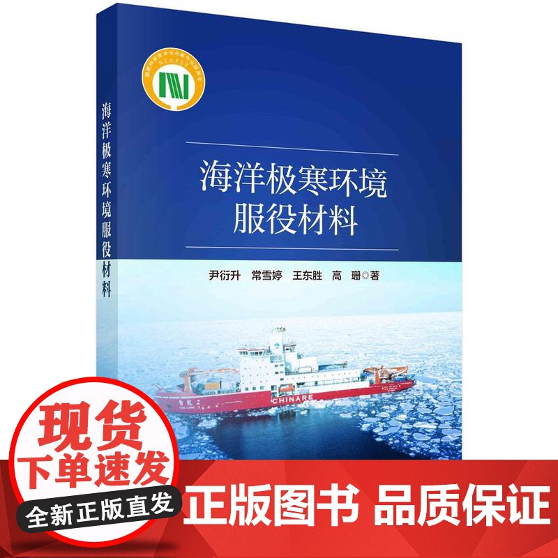 [按需印刷] 海洋极寒环境服役材料高清大图