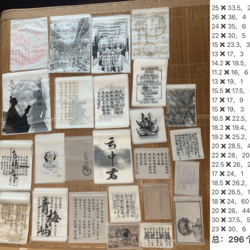 20个 原耽自封袋自粘袋书套书本小说防潮防虫密封保护磨砂福袋