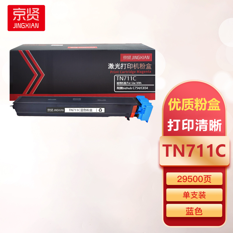 京贤TN711C蓝色粉盒适用柯美bizhub C754/C654一支