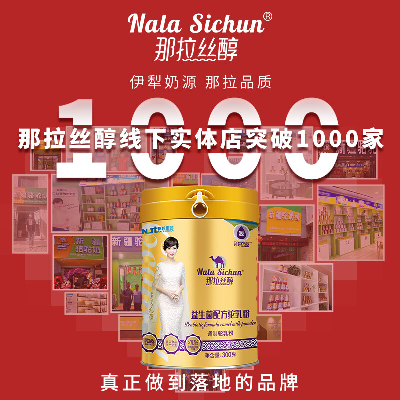 正宗骆驼奶粉买2送1新疆伊犁那拉全脂益生菌配方驼乳粉300g儿童学生孕妇成人中老年人老人病后术后身体质虚弱肠胃营养品补品高清大图