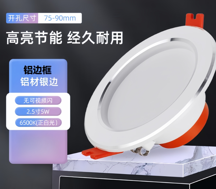 佛山照明(FSL)LED筒灯嵌入式天花灯铝材白玉银边开孔70-90mm2.5寸 5W 白光6500K高清大图