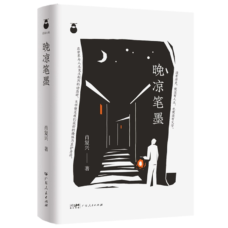 音像晚凉笔墨肖复兴