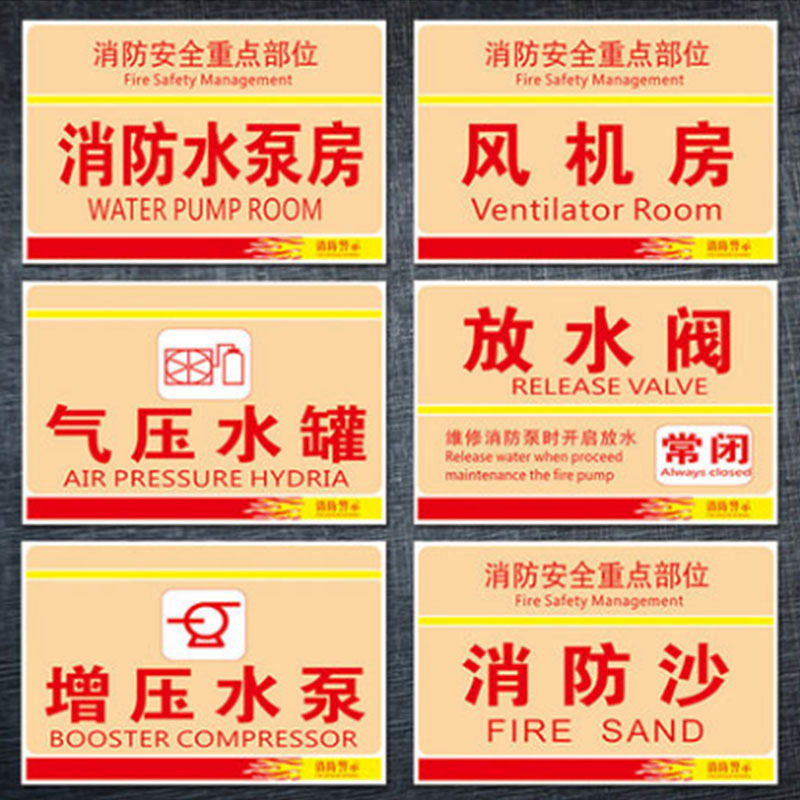 丛林狐 消防安全重点部位警示标志标识牌标示贴TEP75 3mm雪弗板 30*20cm TEP75-33消火栓水泵连接器高清大图