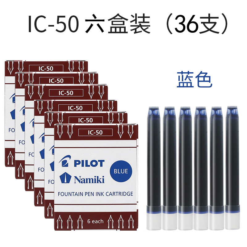 百乐(PILOT) 日本PILOT墨囊墨胆墨汁 IC-50