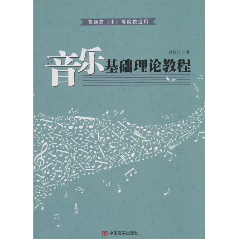 音乐基础理论教程高清大图
