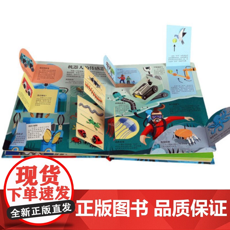 揭秘机器人 陕西人民教育出版社高清大图