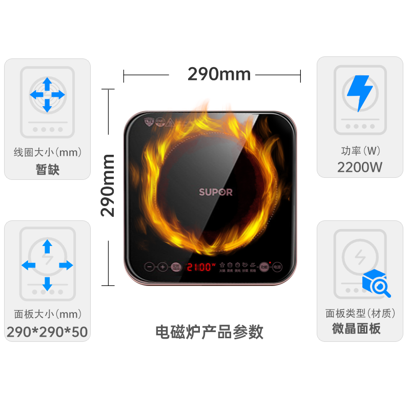 苏泊尔智能高效电磁炉C21-IC20 安全防护智能温控设计领先高清大图