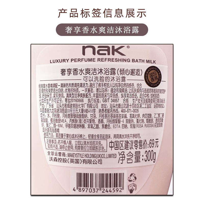 NAK奢享香水滋润香体乳液(妩媚浓情)300g高清大图