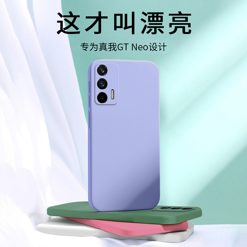 魔画(MOHUA)真我5G手机壳Realme GT Neo保护套新款realmegtneo直边液态硅胶GTNoe磨砂全包