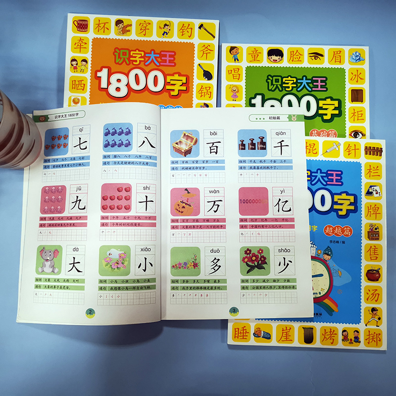 醉染图书识字大王1800字(全4册)9787557016784高清大图