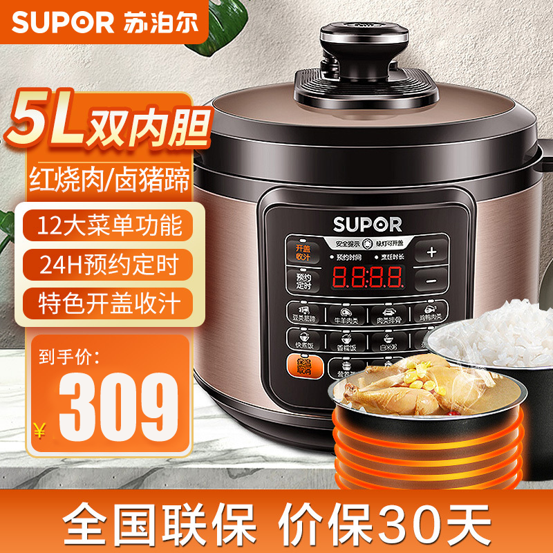 苏泊尔(SUPOR)电压力锅 CYSB50YCW10D-100 智能家用 5L/升大容量3-6人 电高压锅多用途不粘锅高清大图