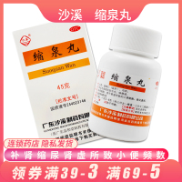 5盒装】沙溪缩泉丸45g补肾缩尿肾虚小便频数夜间遗尿