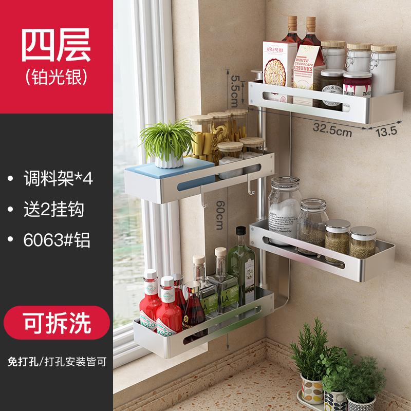 旋转式调料架厨房置物架壁挂转角调味料折叠收纳架神器刀架挂架收纳层架三维工匠 【铂光银】四层【调料架*4+送2挂钩】