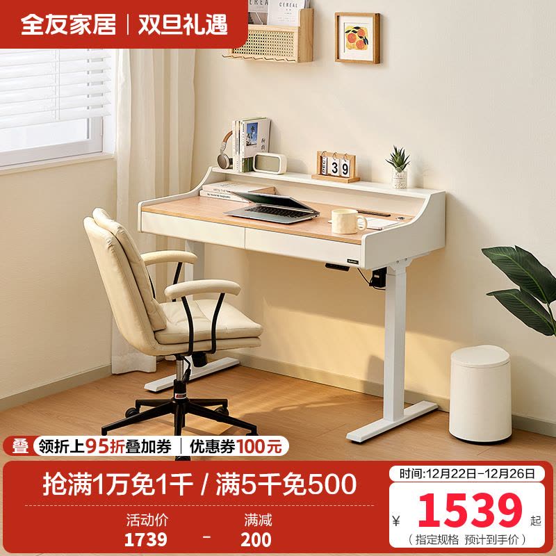 全友家居原木风电动升降桌办公电脑桌带抽屉储物书房学习书桌图片
