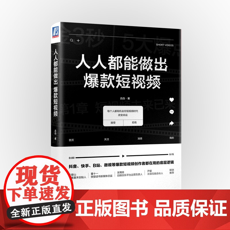 人人都能做出短视频(精)高清大图