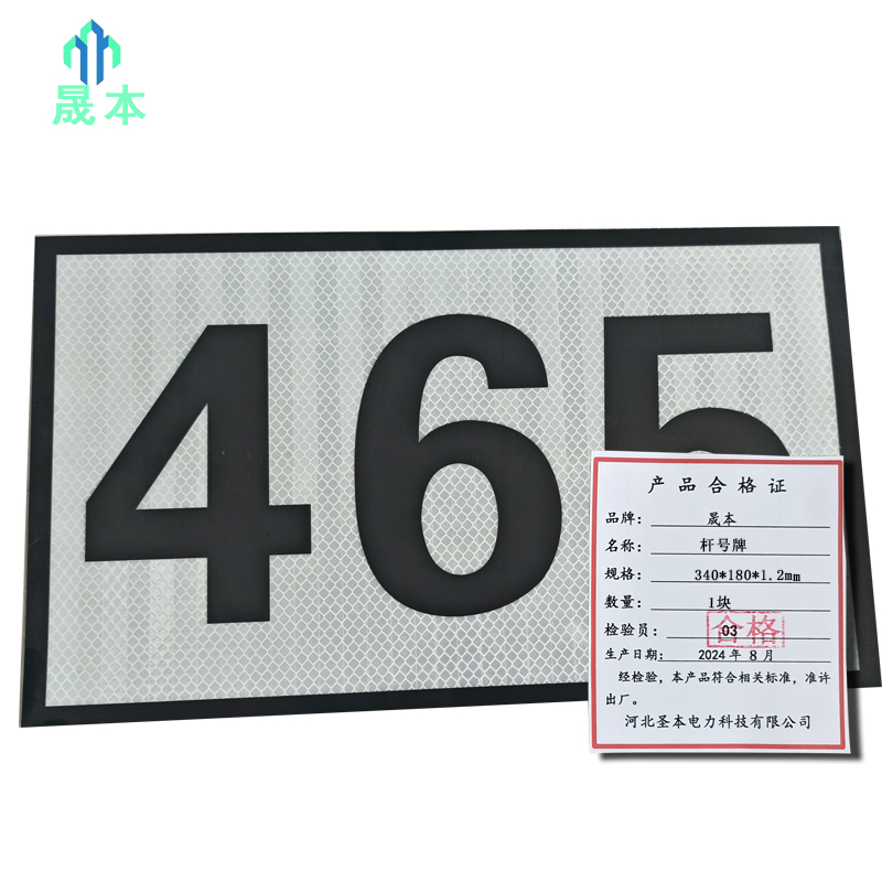晟本+杆号牌+340*180*1.2mm+块高清大图