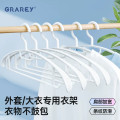 格瑞亚 肩宽防滑衣架 加厚款10个/组*1组 （白色/灰色可选）