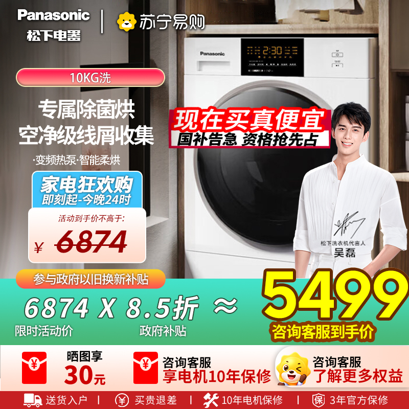 松下(Panasonic)【白月光】松下10KG家用大容量热泵式智能烘除菌烘干机EH10A5