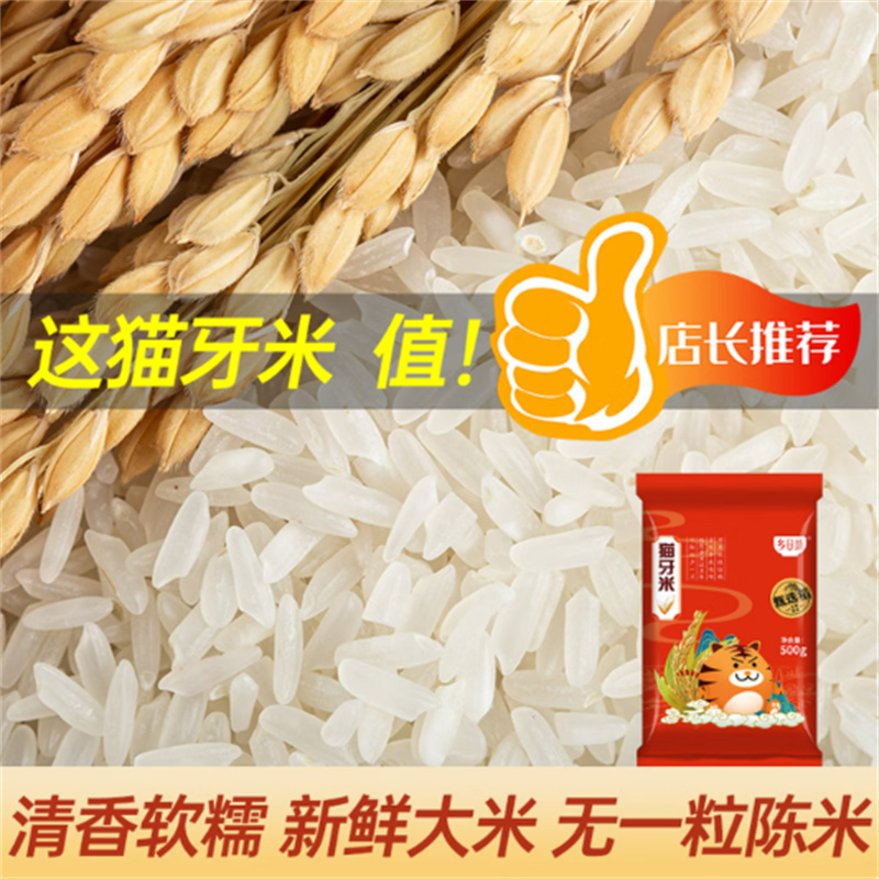 乡谷坊 猫牙米500g高清大图