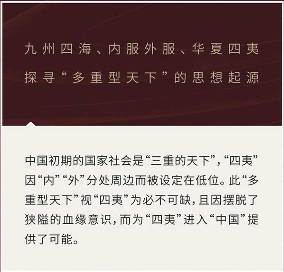[正版]从天下国家到民族国家 历史中国的认知与实践 王柯 历史 中国民族思想的起源 上海人民出版社高清大图