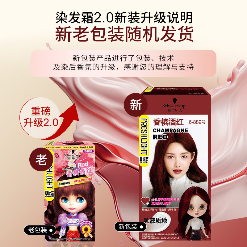 施华蔻(Schwarzkopf) 斐丝丽染发霜6-889号 香槟酒红