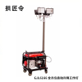 拱匠令 GJL6166 全方位自动升降工作灯 220V 2*150W IP65 LED 自发电(汽油)（计价单位：台）