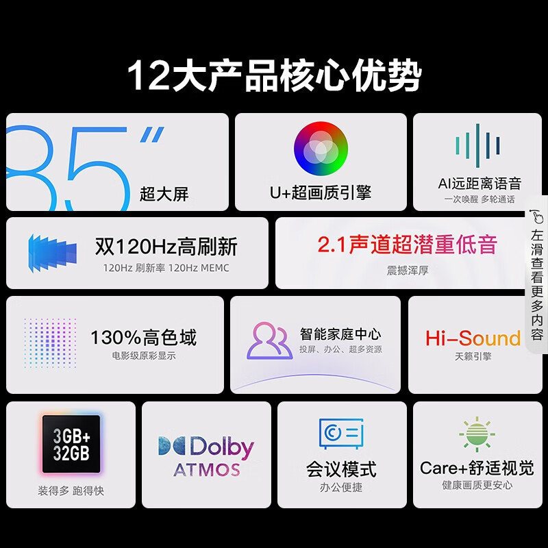 [官方自营]海信85英寸 双120Hz高刷新 U+超画质引擎 130%高色域 2.1声道独立低音炮电视机85E3H