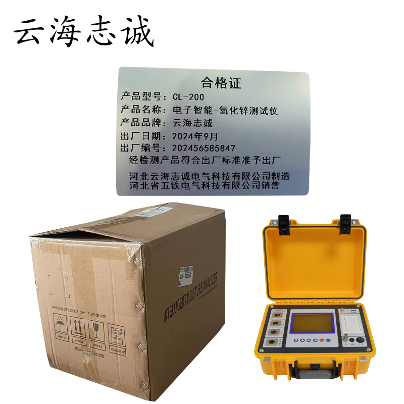 电子智能-氧化锌测试仪 CL-200 1套高清大图