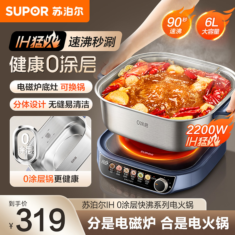 苏泊尔(SUPOR)电磁炉C22-IC821电火锅