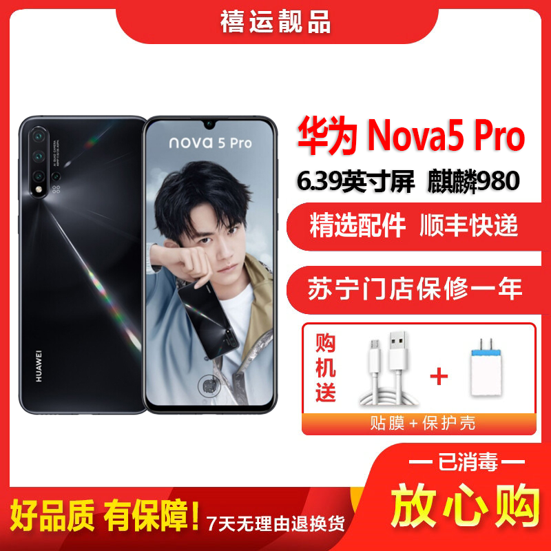 [二手8成新]华为nova5 Pro 亮黑 6GB+256GB全网通安卓手机 6.39英寸屏麒麟980双卡拍照4G手机