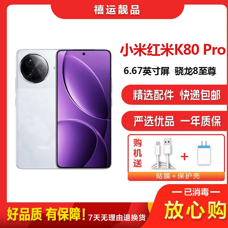 【二手99新】小米红米K80 Pro 雪岩白 12G+512G 全网通安卓手机6.67英寸屏骁龙8至尊拍照游戏5G手机