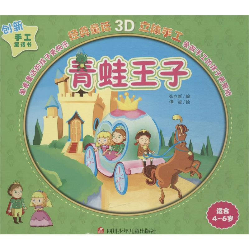 【M】青蛙王子-9787536567658