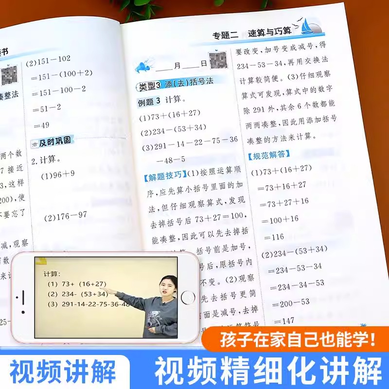 [单册]奥数举一反三(含视频讲解) 小学一年级 [正版]2023新版小学奥数举一反三视频书一二三四五六年级上下册数学思维高清大图