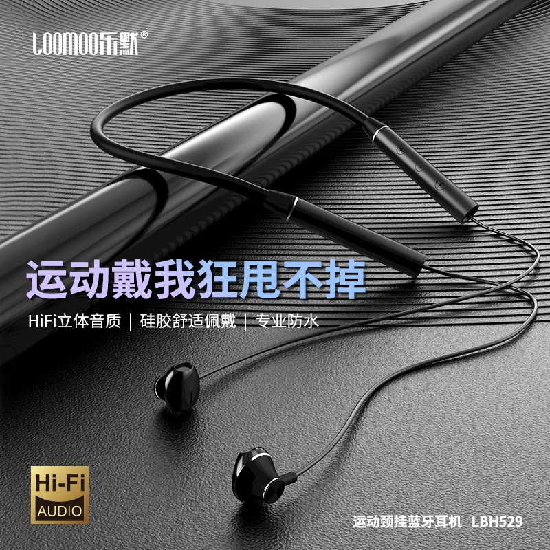 乐默(LOOMOO) 颈挂式蓝牙耳机运动人性化颈挂耳机苹果安卓小巧便捷耳机蓝牙 黑色