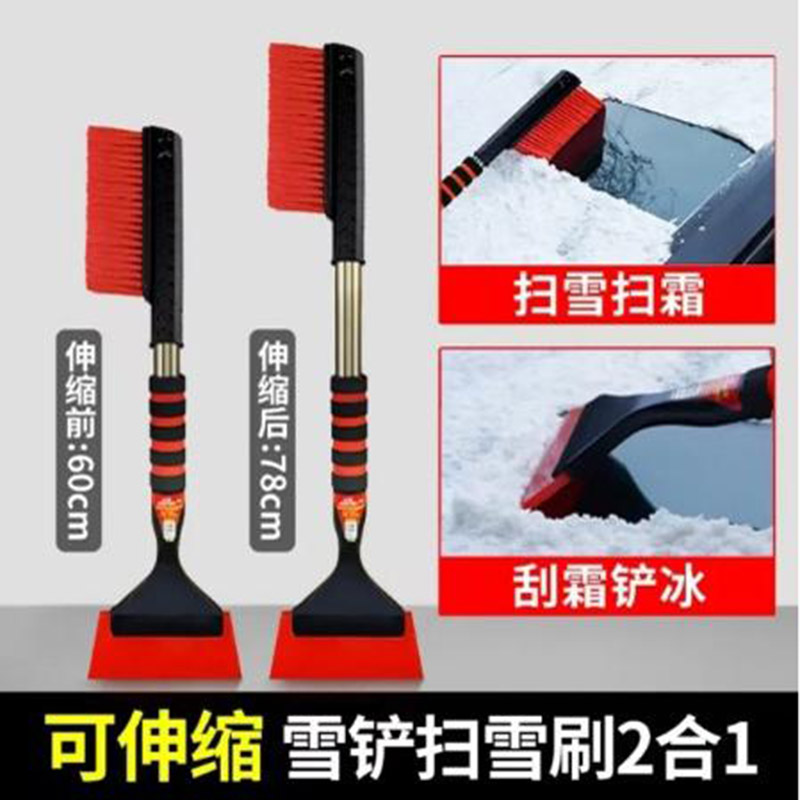除雪铲汽车铲雪神器车用车窗除霜冬扫雪工具除冰玻璃刮雪车刷 可伸缩二合一雪铲