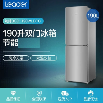 [二手][尾货机]海尔统帅冰箱双开门家用风冷无霜统帅190升租房宿舍小型电冰箱BCD-190WLDPC提前咨询库存情况