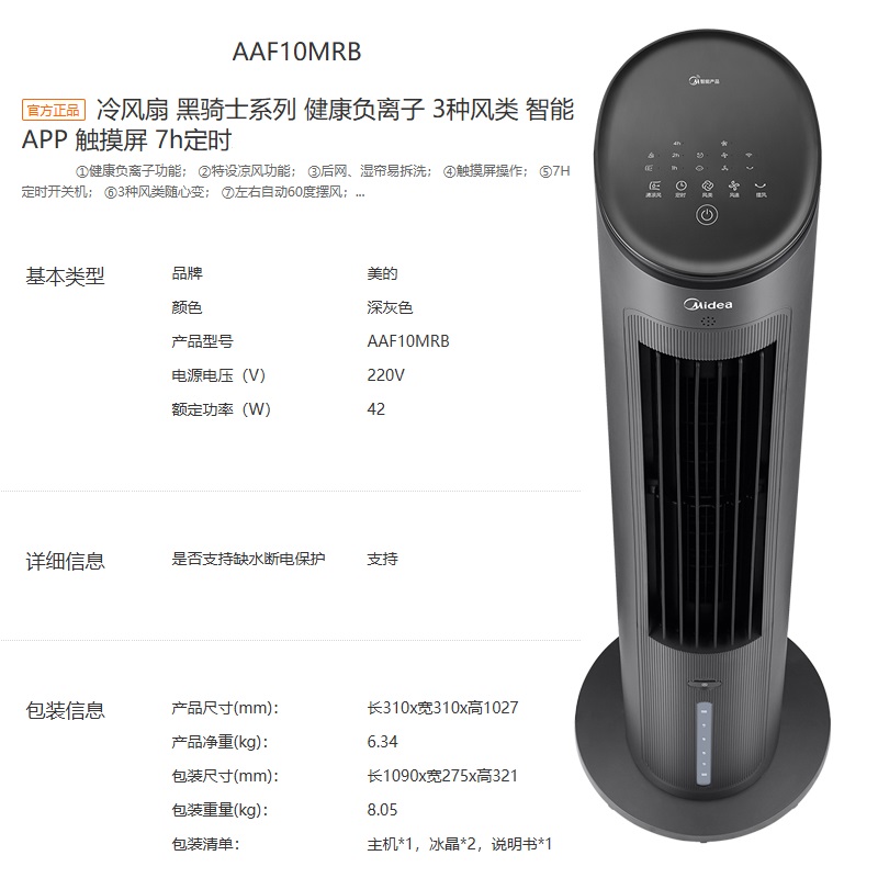 美的(Midea)JAAF10MRB 立式塔扇(单位:台)高清大图