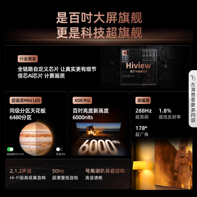 海信电视100E8N Ultra 100英寸 ULED超画质 6480分区Mini LED DeepSeek AI电视