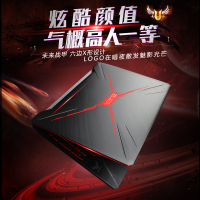 华硕 飞行堡垒6 FX86FE(i7-8750H 16G 1TB+512GB GTX1050Ti/4G独显 火陨/经典)定制版 15.6英寸发烧电竞屏专业游戏本笔记本电脑
