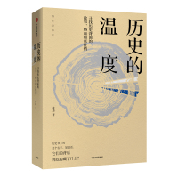 预售历史的温度:寻找历史背面的故事.热血和真性情 馒头大师（张玮） 著 文学 文轩网