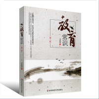 教育常识》