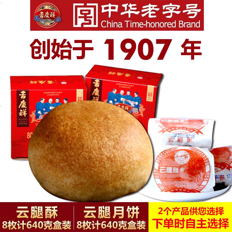 中华 云腿酥饼云南特产滇式宣威纸硬壳火腿月饼