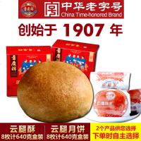 中华 云腿酥饼云南特产滇式宣威纸硬壳火腿月饼