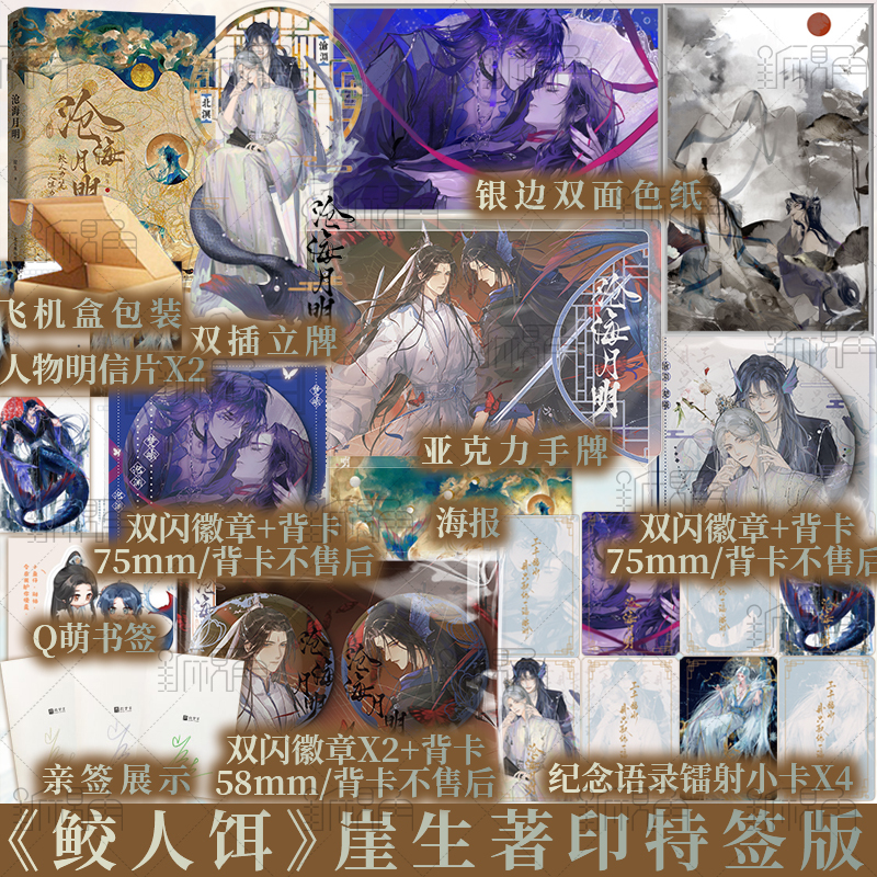 [正版]亲签版 沧海月明 原名《鲛人饵》 崖生著 温柔仙气师尊X邪魅人鱼徒弟 为你而名同作者 新视角图书