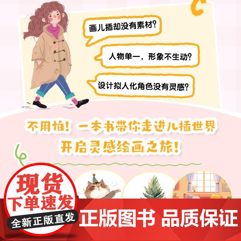 儿童创意插画1000例 全彩临摹版 儿童创意插画图集画画临摹画集画册 儿童插画灵感图集图册 *基础自学画画临摹涂色高清大图