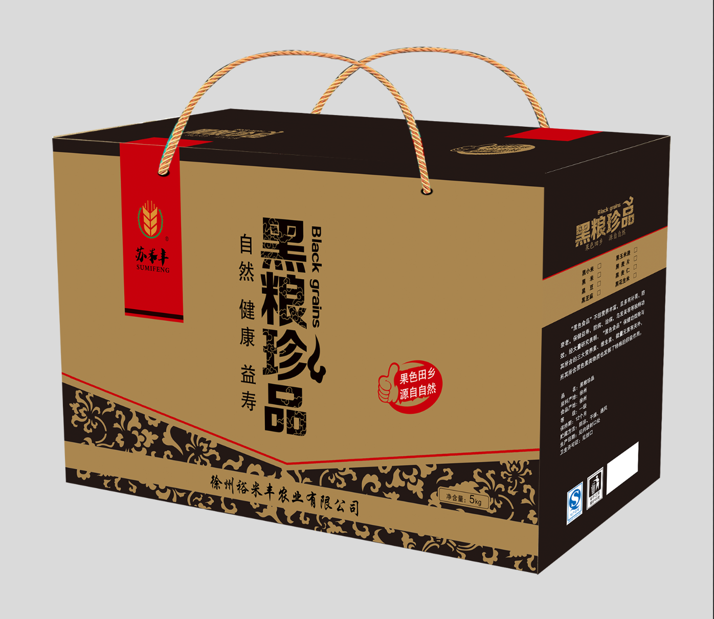 [江苏扶贫][财政集采][丰县]苏米丰 黑粮珍品(2.8kg/盒精品礼品盒包装)